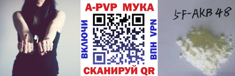 A-PVP мука  Курильск 