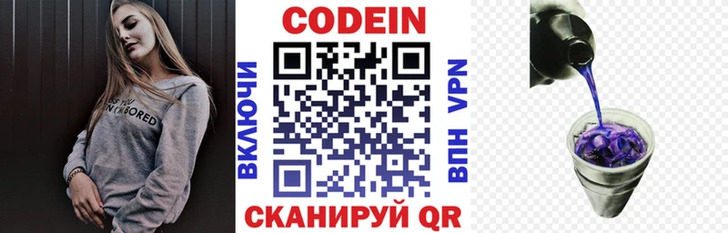 Кодеиновый сироп Lean Purple Drank  МЕГА ТОР  Курильск 